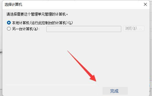 Win11防火墙高级设置打不开怎么解决?