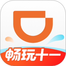 滴滴出行下载_滴滴出行v7.1.10安卓版下载