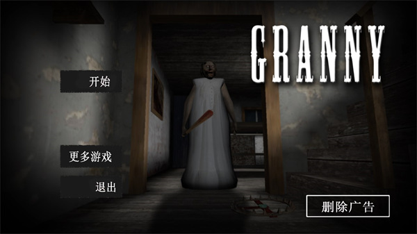 granny下载_granny(恐怖奶奶)v1.4.0.8安卓中文版手机app下载