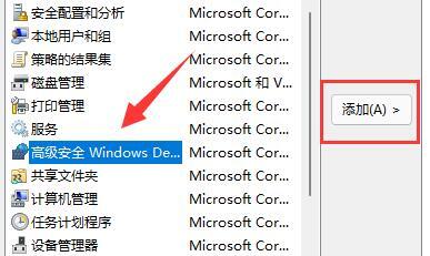 Win11防火墙高级设置打不开怎么解决?