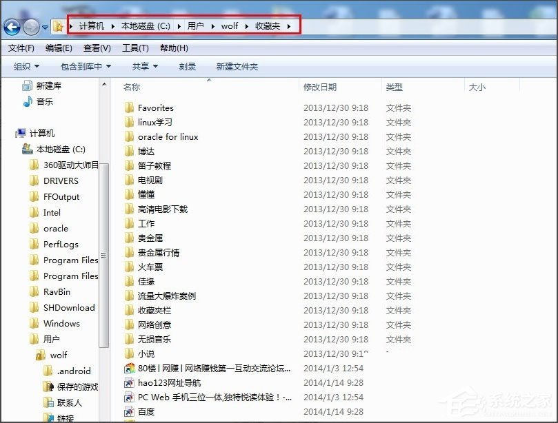 Win7系统收藏夹文件路径介绍