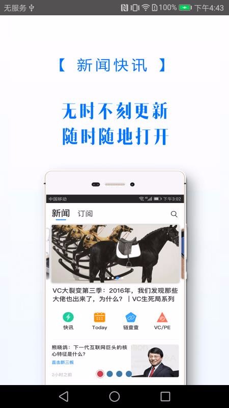 投资界下载_投资界v3.1.6手机app下载