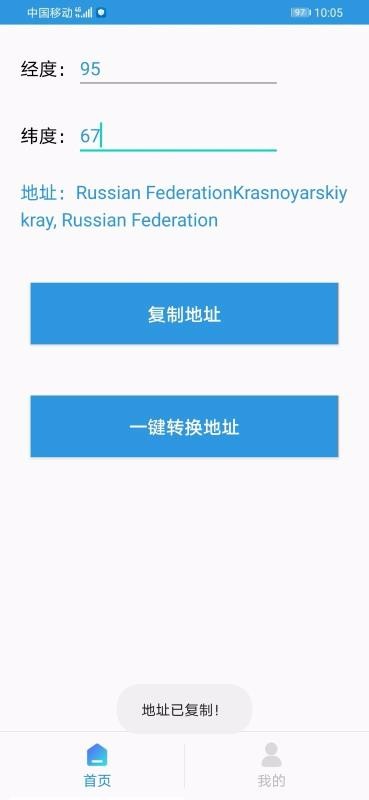 经纬度转换下载_经纬度转换v1.0免费app下载