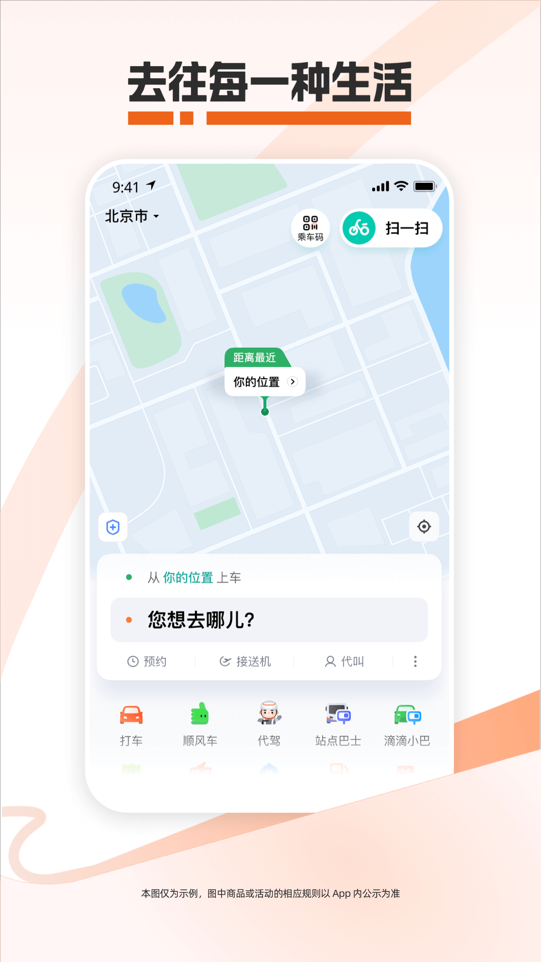 滴滴出行下载_滴滴出行v7.1.10安卓版下载