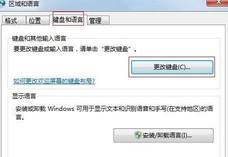 Win7系统输入法没有了怎么恢复?