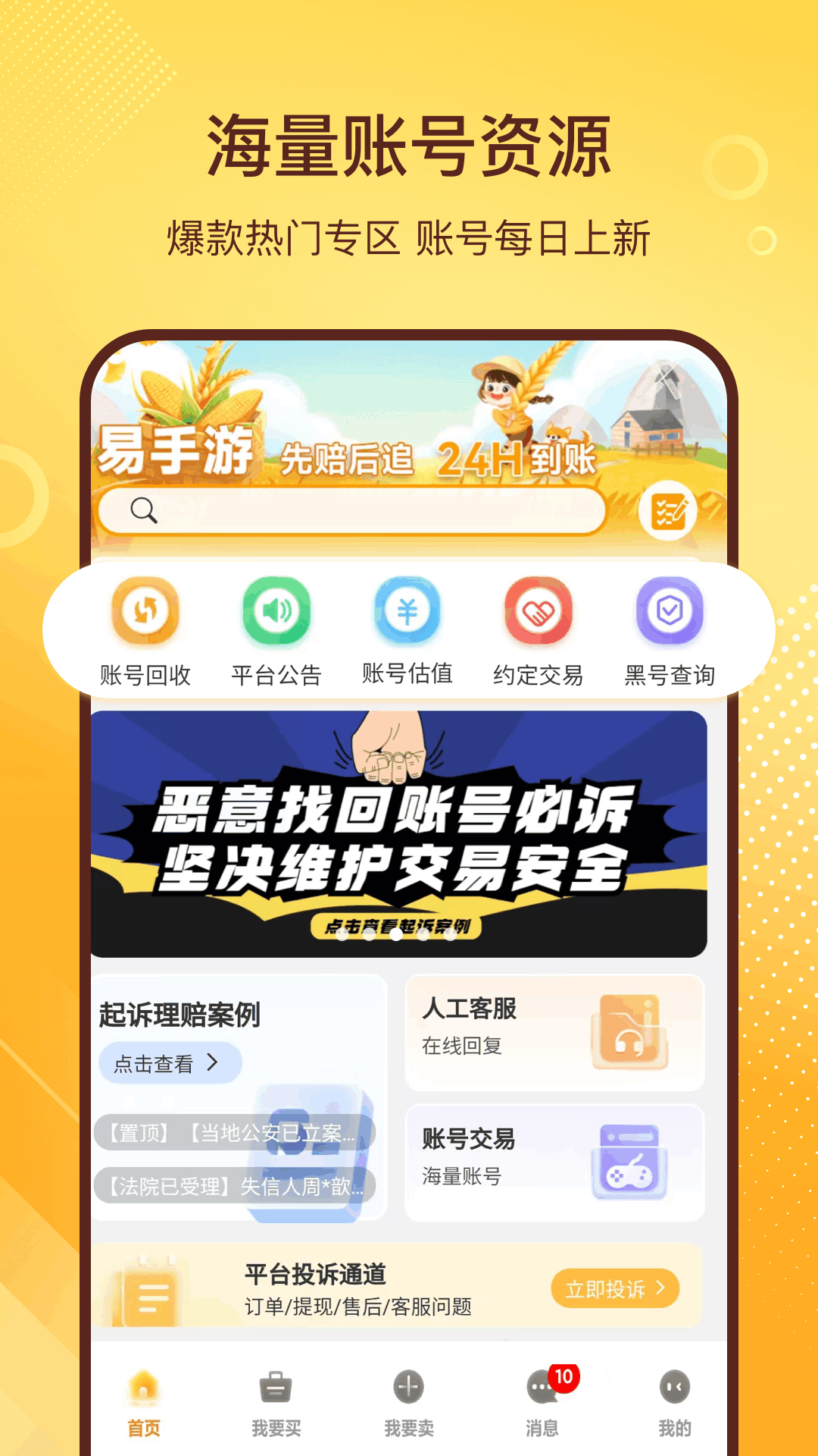 易手游下载_易手游appv2.8.5安卓版下载