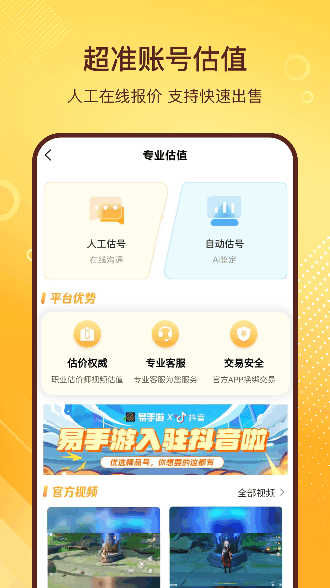 易手游下载_易手游appv2.8.5安卓版下载