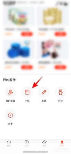 新浪共享小说的使用方法详解
