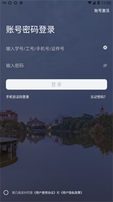 i集大下载_i集大门户登录系统v1.2.6免费下载