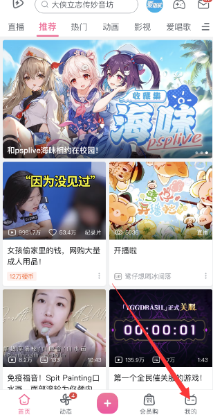 b站直播入口在哪 b站直播入口一览