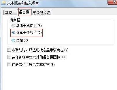 Win7系统输入法没有了怎么恢复?