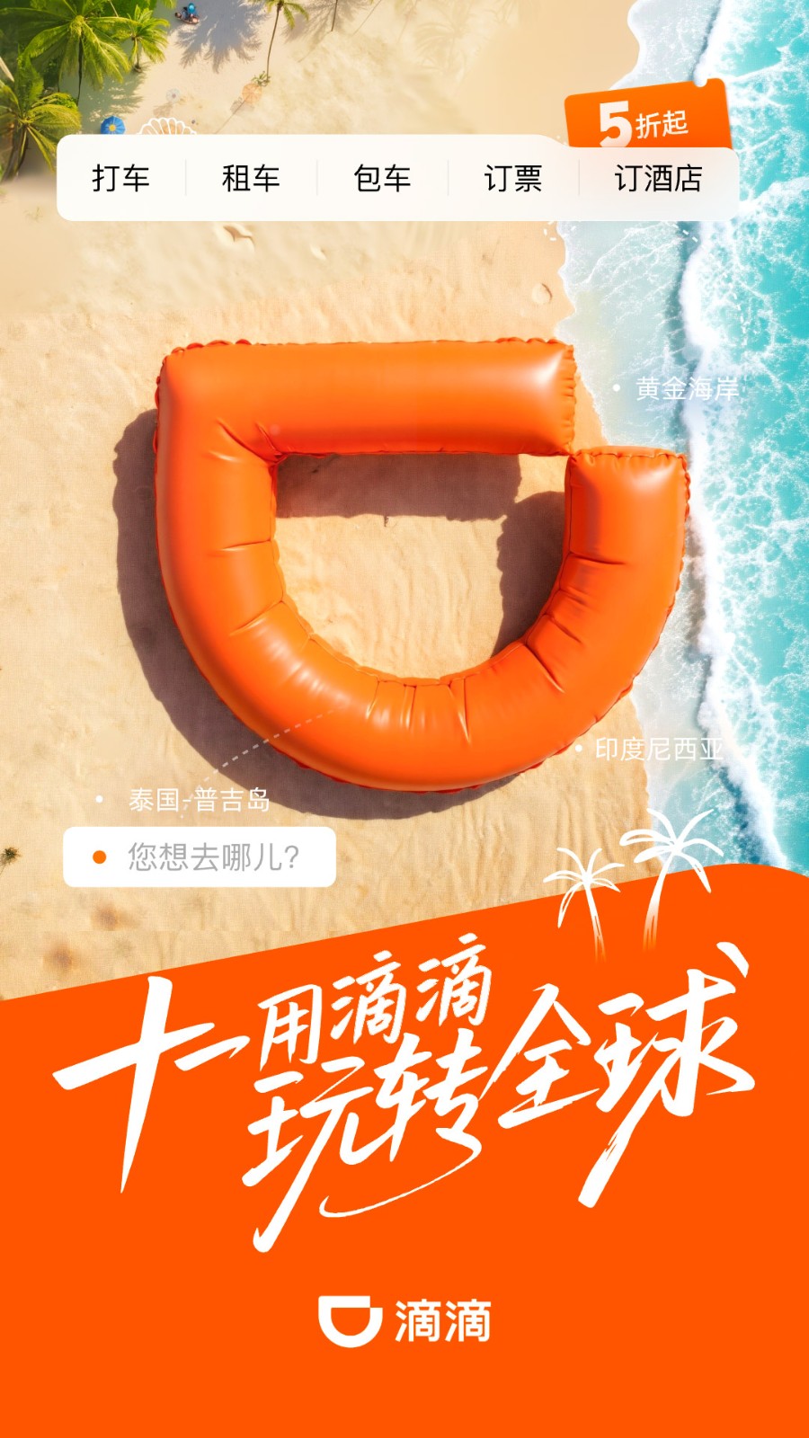 滴滴出行下载_滴滴出行v7.1.10安卓版下载