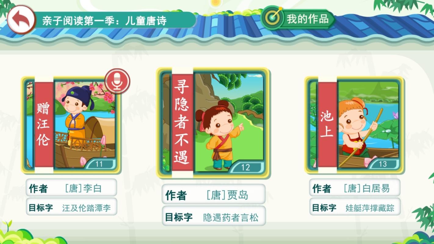 小笨猫识字下载_小笨猫识字v1.6.6免费下载