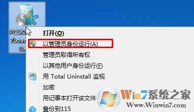 pcskys win7激活工具 请使用管理员用户进行操作 方法