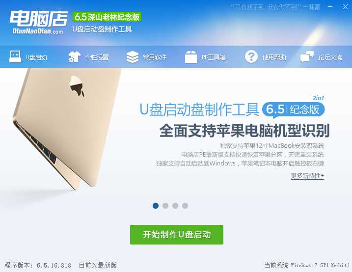 怎么用u盘安装win7系统,u盘安装win7旗舰版步骤