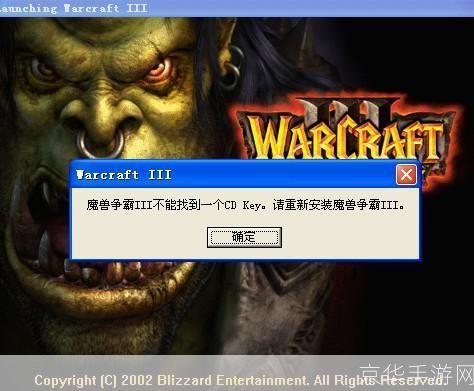 魔兽争霸CDKey探究：游戏背后的秘密与社区影响