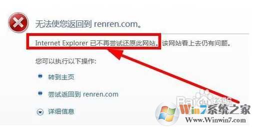 win7 IE网站还原错误如何修复?