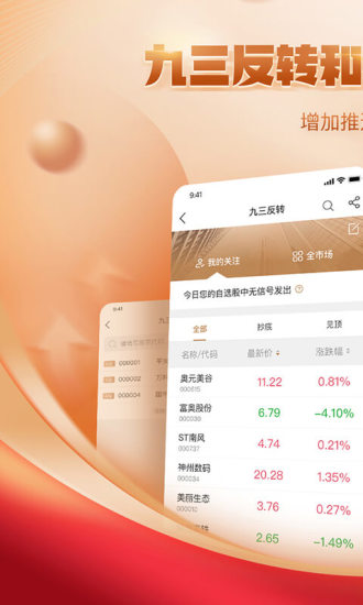 金中投证券软件下载_中投证券[中金财富]安卓版v8.3.2推荐下载