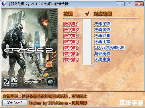 孤岛危机1.0修改器 建议: