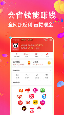 比比宝网下载_比比宝红包版安卓版v6.4.3免费app下载