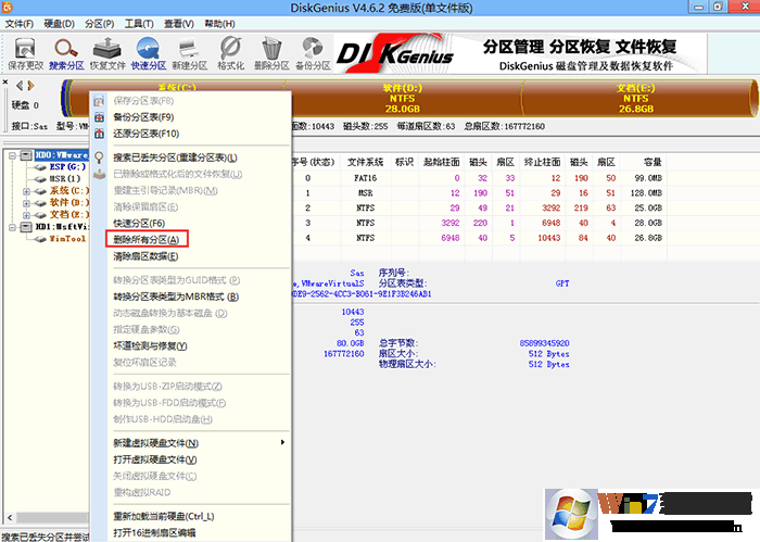删除所有分区 删除所有分区