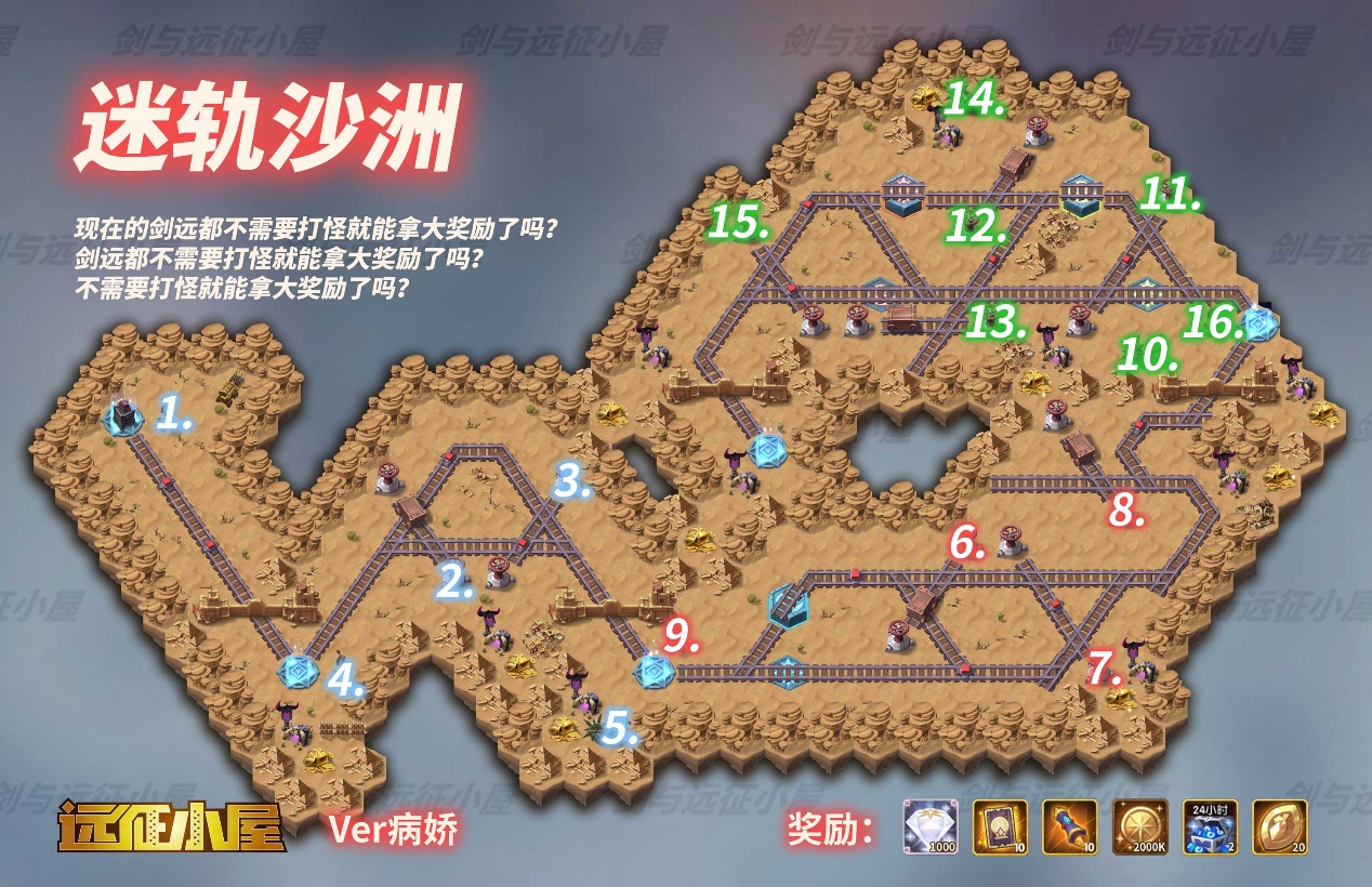 剑与远征迷轨沙洲攻略线路_剑与远征迷轨沙洲