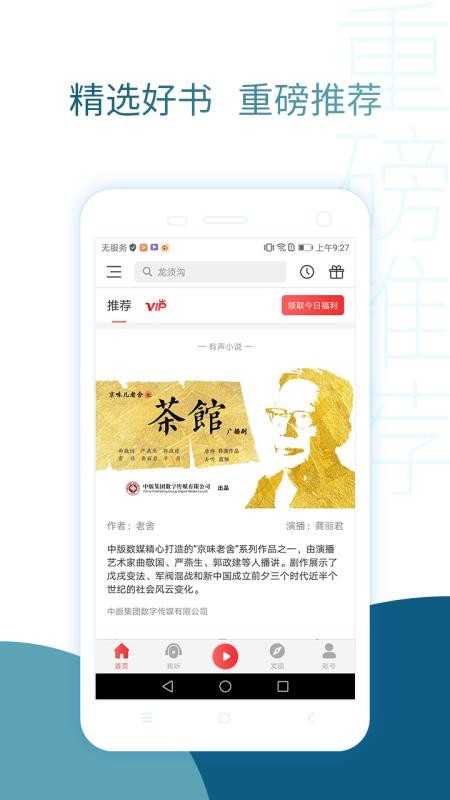 去听去听下载_去听v5.1.2下载