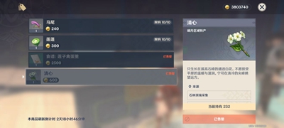 原神清心在哪里买