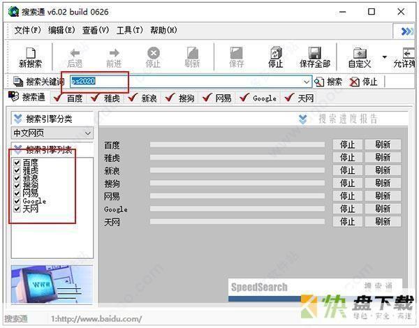 飓风搜索通怎么安装:飓风搜索通软件的详细安装步骤