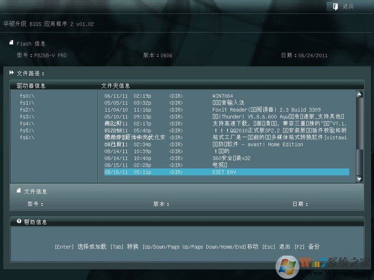 华硕P8Z68-V Pro 主板BIOS设置图解 - 长脸猴 - 魔鬼时间