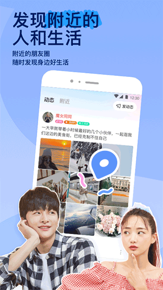 陌陌聊天下载_陌陌聊天软件(无限陌币)V9.5.5.1安卓版手机app下载