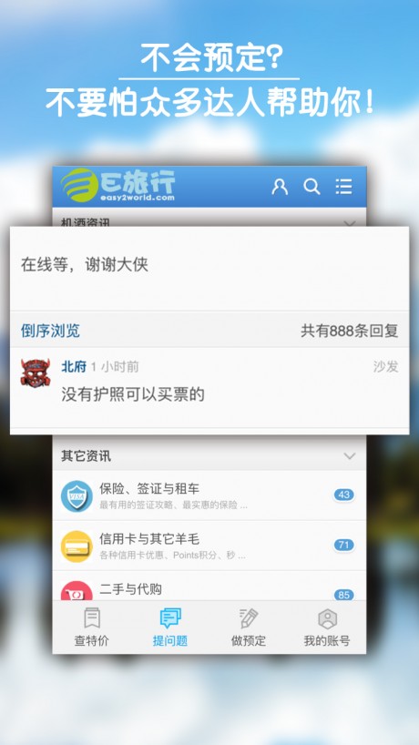 e旅行下载_E旅行APP安卓版v5.0软件下载