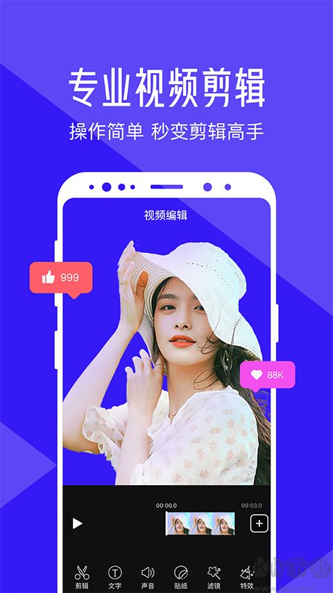 免费清爽视频APP下载_清爽视频编辑器v8.3.0.0手机版手机app下载