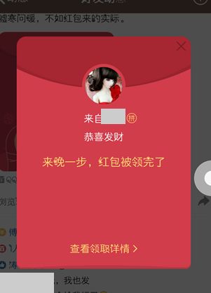 手机QQapp空间红包怎么抢 手机QQapp空间抢红包教程【详解】_qq空间红包