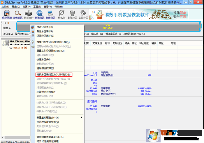 转换分区表为GUID格式 转换分区表为GUID格式