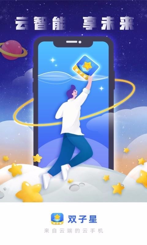 双子星下载_双子星v1.5.7免费app下载
