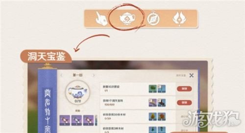 原神洞天宝鉴怎么玩 洞天宝鉴奖励及玩法分析