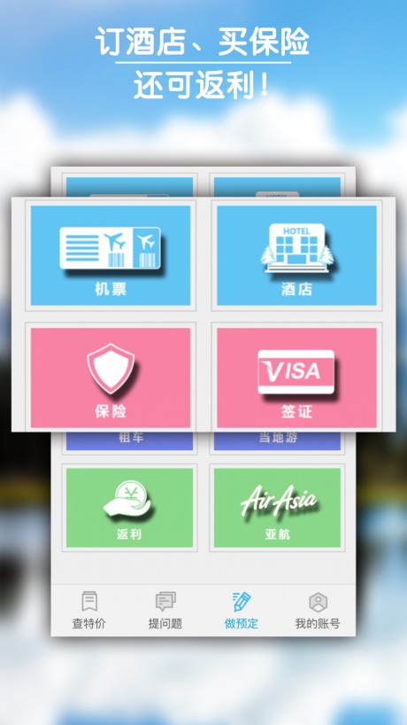 e旅行下载_E旅行APP安卓版v5.0软件下载
