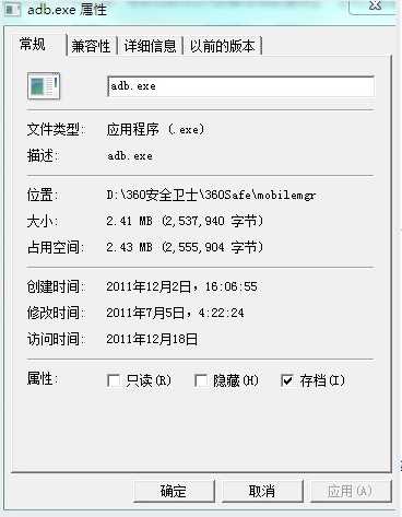 adb.exe是什么进程?adb.exe是病毒吗?如何删除