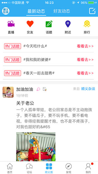顺义在线下载_顺义在线APPV1.2.3安卓版免费下载