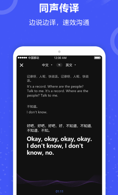 手机屏幕实时翻译软件推荐 手机屏幕实时翻译APP下载精选