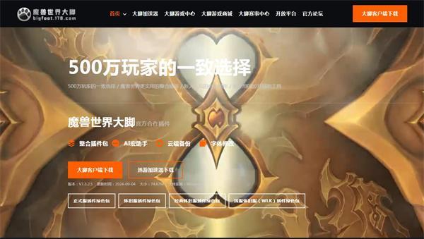 魔兽世界大脚插件官网入口在哪