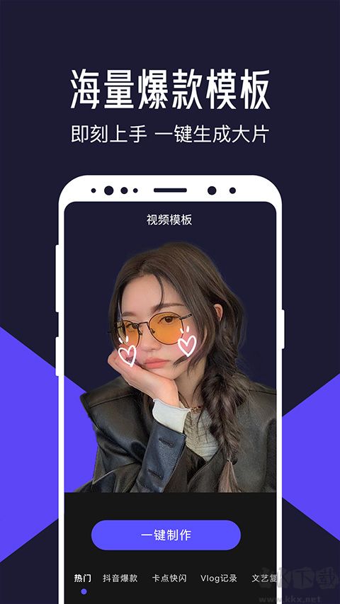 免费清爽视频APP下载_清爽视频编辑器v8.3.0.0手机版手机app下载