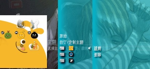 PSP2000如何使用主题