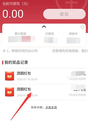 百度团圆红包提现攻略 百度团圆红包怎么提现