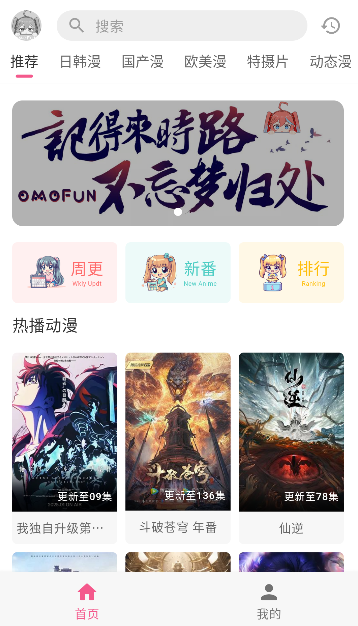 OMOFUN动漫下载_omofun动漫v1.1.4手机app下载