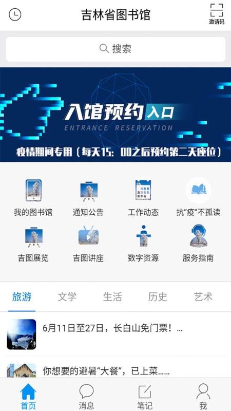 吉林省图书馆下载_吉林省图书馆v4.1.1手机app下载