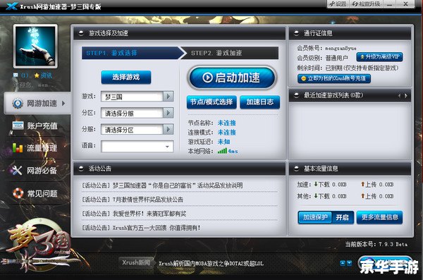 使用乐飞加速器,享受更加流畅的游戏体验！