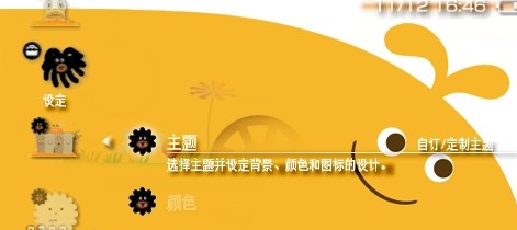 PSP2000如何使用主题