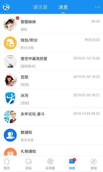 永年论坛下载_永年论坛APP官方版v6.0.0手机app下载